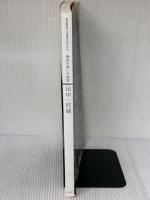 田中一村展　奄美を描いた画家　奄美群島日本復帰50周年記念　[図録]