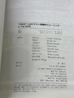TOEIC® L&R テスト戦略的トレーニング：レベル500(解答なし) 朝日出版社 西谷敦子 他