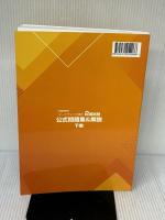 内閣府認定 マーケティング検定 2 級試験 公式問題集＆解説 下巻 日本マーケティング協会 河野安彦