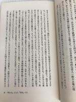 正しく考えるために (講談社現代新書 285) 講談社 岩崎 武雄
