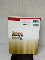 今すぐ使えるかんたん Windows 10 完全ガイドブック 困った解決&便利技 2019-2020年最新版 技術評論社 リブロワークス