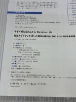 今すぐ使えるかんたん Windows 10 完全ガイドブック 困った解決&便利技 2019-2020年最新版 技術評論社 リブロワークス