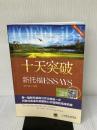 十天突破新托福Essays(附MP3光盘1张+便携学习手册1本)(两种封面 随机发货)