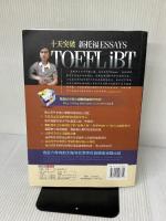 十天突破新托福Essays(附MP3光盘1张+便携学习手册1本)(两种封面 随机发货)