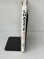 【※イタミ有り】LHAとZIP―圧縮アルゴリズム×プログラミング入門 ソフトバンククリエイティブ 山崎 敏