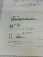 【※イタミ有り】LHAとZIP―圧縮アルゴリズム×プログラミング入門 ソフトバンククリエイティブ 山崎 敏