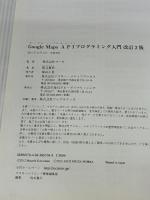 Google Maps APIプログラミング入門 改訂2版