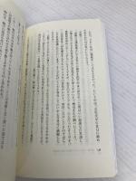 オカルト化する日本の教育 (ちくま新書) 筑摩書房 原田 実