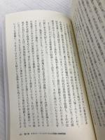 オカルト化する日本の教育 (ちくま新書) 筑摩書房 原田 実