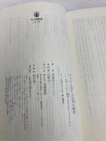 オカルト化する日本の教育 (ちくま新書) 筑摩書房 原田 実
