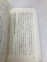 日本占領と「敗戦革命」の危機 (PHP新書) PHP研究所 江崎 道朗