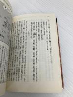 川中島の戦い (下) (学研M文庫 ひ 6-2) 学研プラス 平山 優