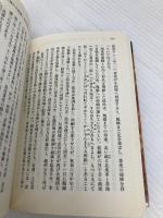 川中島の戦い (下) (学研M文庫 ひ 6-2) 学研プラス 平山 優