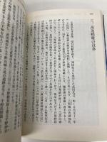 川中島の戦い (上) (学研M文庫 ひ 6-1) 学研プラス 平山 優