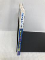 Jリーグプレイヤーズ名鑑 2008 (NIKKAN SPORTS GRAPH) 日刊スポーツPRESS