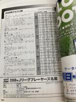 Jリーグプレイヤーズ名鑑 2008 (NIKKAN SPORTS GRAPH) 日刊スポーツPRESS