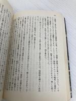 盟約 上 (文春文庫 ニ 1-4) 文藝春秋 C.W.ニコル