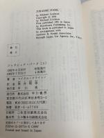 ジュラシック・パーク 上 (ハヤカワ・ノヴェルズ) 早川書房 マイクル クライトン