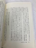 白光への道 白光真宏会出版本部 五井昌久