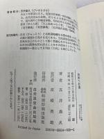 白光への道 白光真宏会出版本部 五井昌久