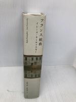 フランス組曲 白水社 イレーヌ ネミロフスキー