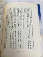 海を見たことがなかった少年 モンドほか子供たちの物語 (現代の世界文学) 集英社 ル・クレジオ