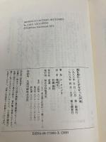 海を見たことがなかった少年 モンドほか子供たちの物語 (現代の世界文学) 集英社 ル・クレジオ