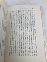 アメリカ文学と祝祭 (研究社選書 25) 研究社 武藤 脩二