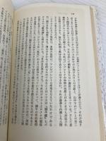 アメリカ文学と祝祭 (研究社選書 25) 研究社 武藤 脩二