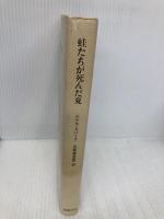 蛙たちが死んだ夏 筑摩書房 デブラ スパーク