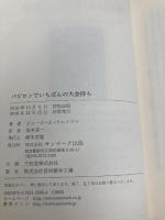 バビロンでいちばんの大金持ち サンマーク出版 ジョージ・S・クレイソン