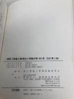 1級管工事施工管理技士受験対策400問 管工事施工管理技術研究会 管工事施工管理技術研究会