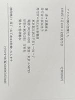 アリスの国の言葉たち: 高橋康也対談集 新書館 高橋康也