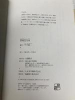 長崎乱楽坂 新潮社 吉田 修一