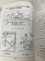 絵でわかる暮しの電気 電気書院 紙田 公