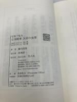 写真で見る日本陸軍兵営の食事 潮書房光人新社 藤田 昌雄