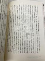 国鉄改革 上巻: 正々堂々と我が道を行く ぴいぷる社 松崎 明