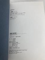 夕闇の川のざくろ (八曜社の絵本館) 八曜社 江國 香織