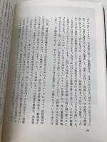 彗星問答: 私の宇宙文学 潮出版社 稲垣 足穂