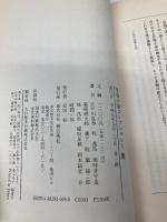 恐怖小説コレクション 1 出版芸術社 江戸川 乱歩