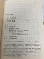 つるかめ助産院 (集英社文庫) 集英社 小川 糸