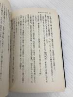 山中鹿之介 (文春文庫 た 43-2) 文藝春秋 高橋 直樹