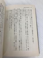 山中鹿之介 (文春文庫 た 43-2) 文藝春秋 高橋 直樹