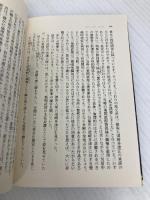 赤かぶ検事の名推理 法廷殺人の証人 (集英社文庫) 集英社 和久 峻三