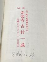 ※イタミ有 愛と青春の悩み (1959年) (青春新書) 青春出版社 倉田 百三