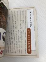 誰かに話したくなるキノコの不思議な世界 (ビジュアルだいわ文庫) 大和書房 大海 淳