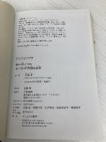 誰かに話したくなるキノコの不思議な世界 (ビジュアルだいわ文庫) 大和書房 大海 淳