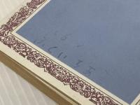 薫は少女 (フォア文庫 B) 岩崎書店 中島 信子