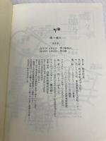 ([お]5-2)喋々喃々 (ポプラ文庫 お 5-2) ポプラ社 小川 糸