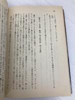 舞え舞え断崖 (講談社文庫 あ 5-6) 講談社 赤江 瀑
